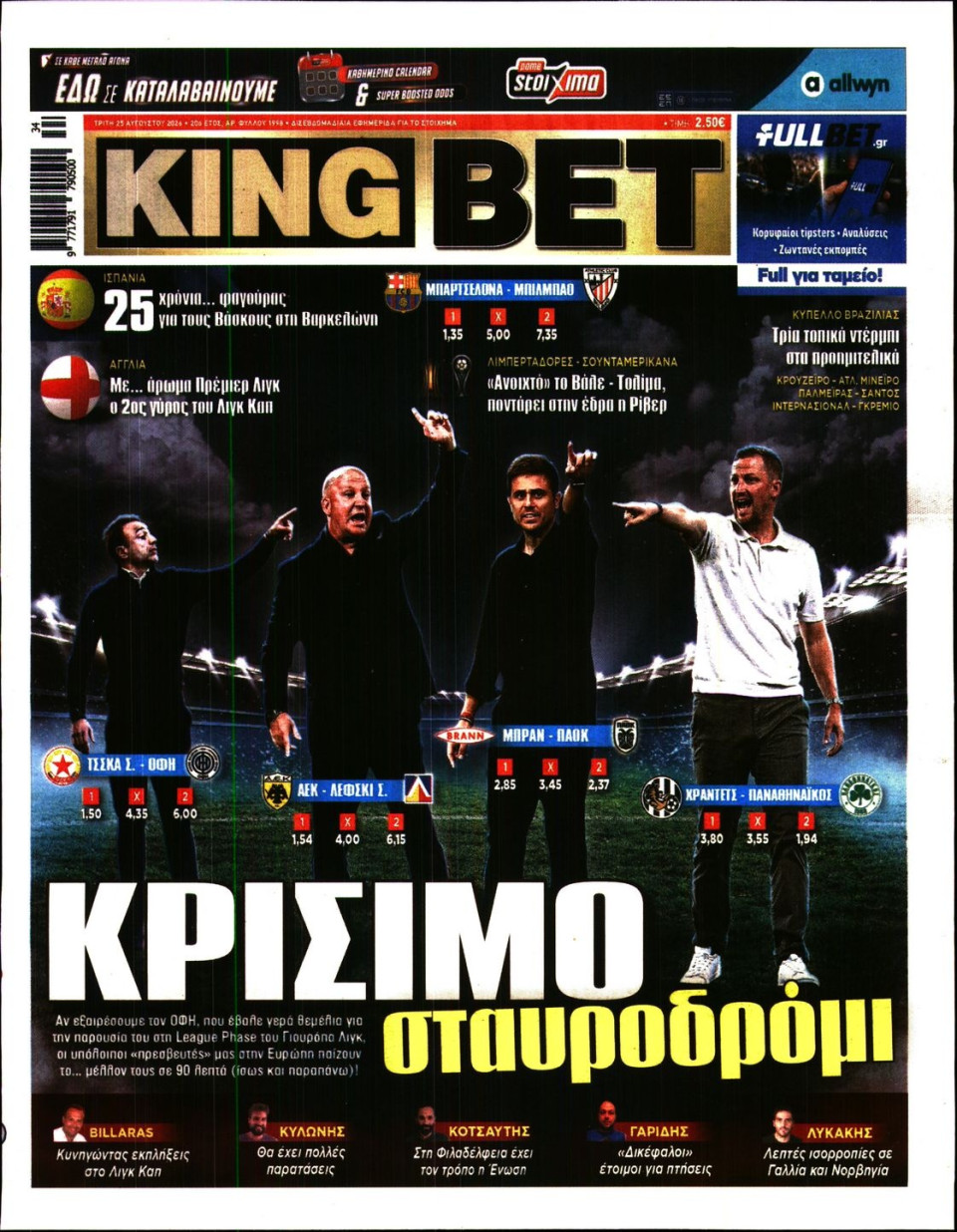 Πρωτοσέλιδο Εφημερίδας - King Bet - 2026-08-25