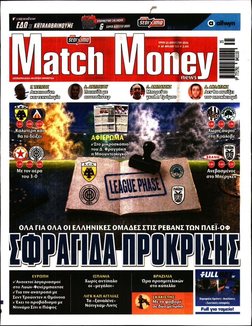 Πρωτοσέλιδο Εφημερίδας - Match Money - 2026-08-25