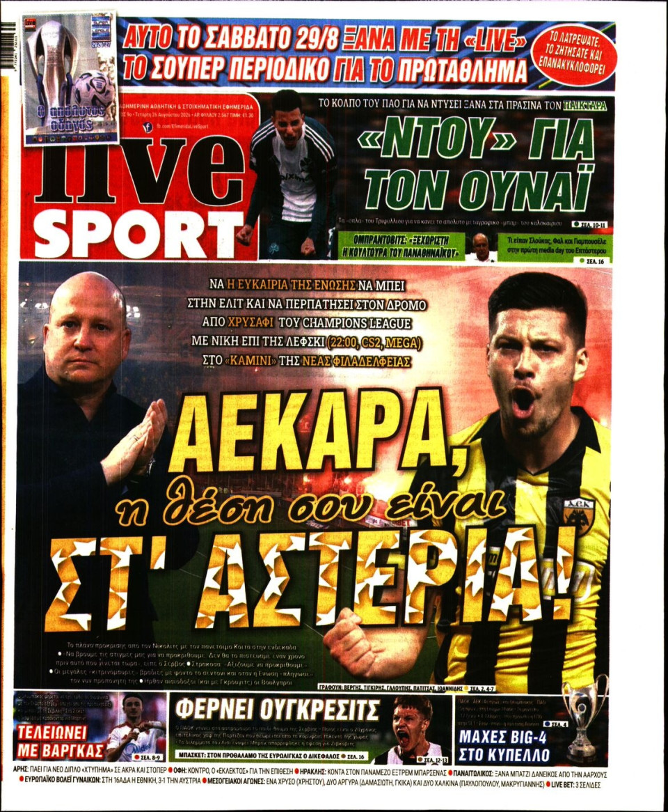 Πρωτοσέλιδο Εφημερίδας - LIVE SPORT - 2026-08-26