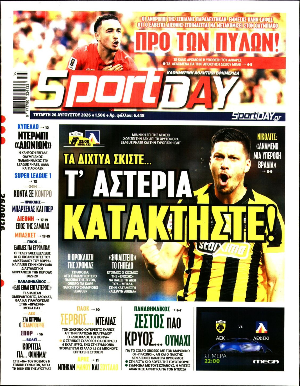 Πρωτοσέλιδο Εφημερίδας - Sportday - 2026-08-26