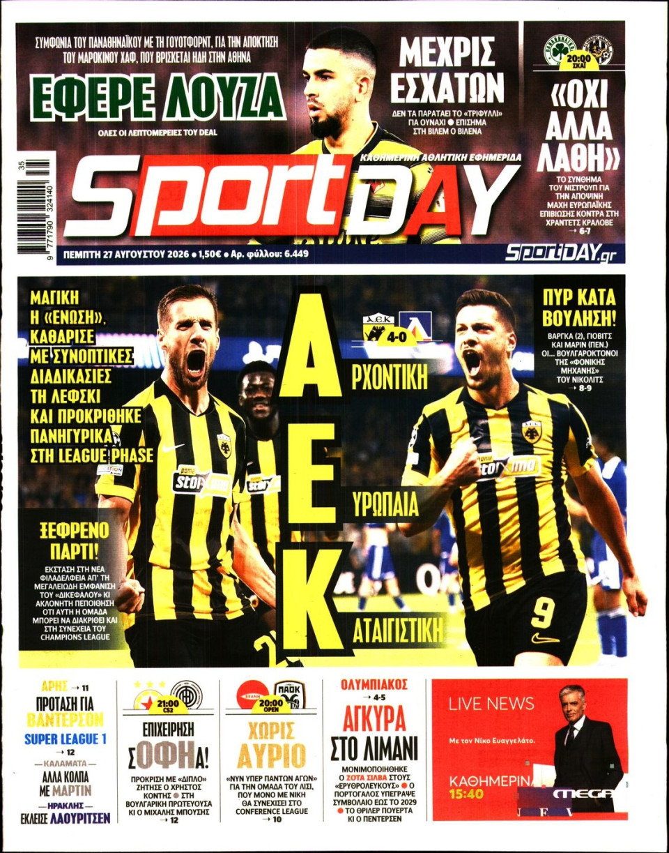 Πρωτοσέλιδο Εφημερίδας - Sportday - 2026-08-27