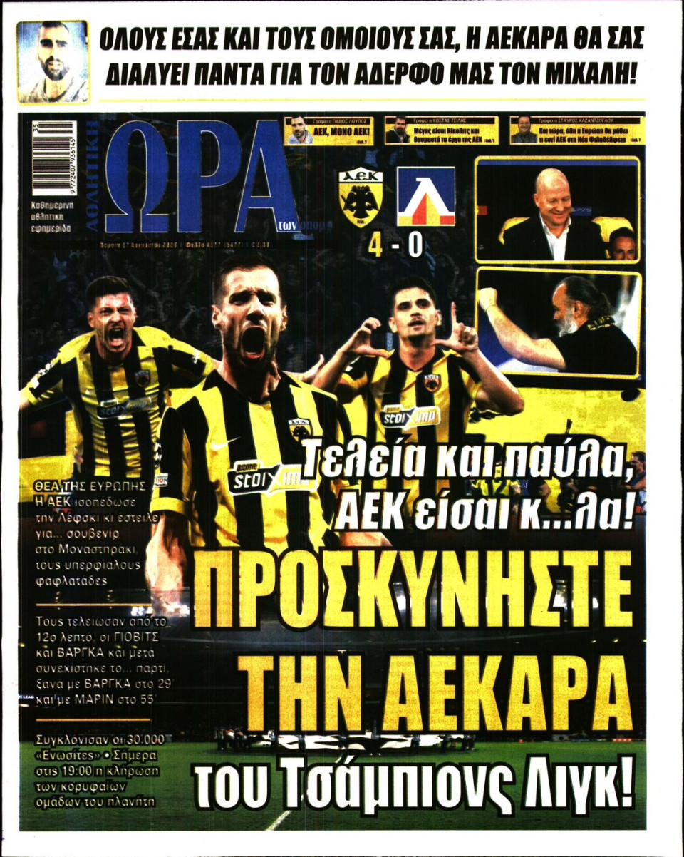 Πρωτοσέλιδο Εφημερίδας - Ώρα για Σπόρ - 2026-08-27