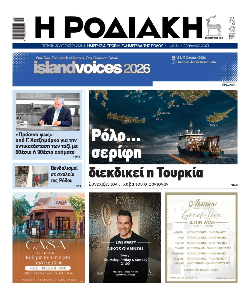 Πρωτοσέλιδο Εφημερίδας - Ροδιακή - 2026-08-27
