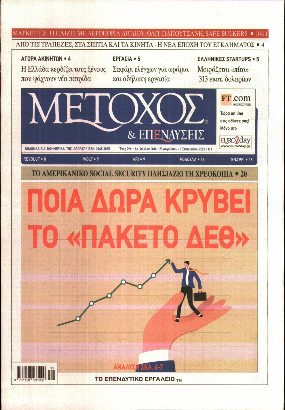 Πρωτοσέλιδο Εφημερίδας - ΜΕΤΟΧΟΣ - 2026-08-28