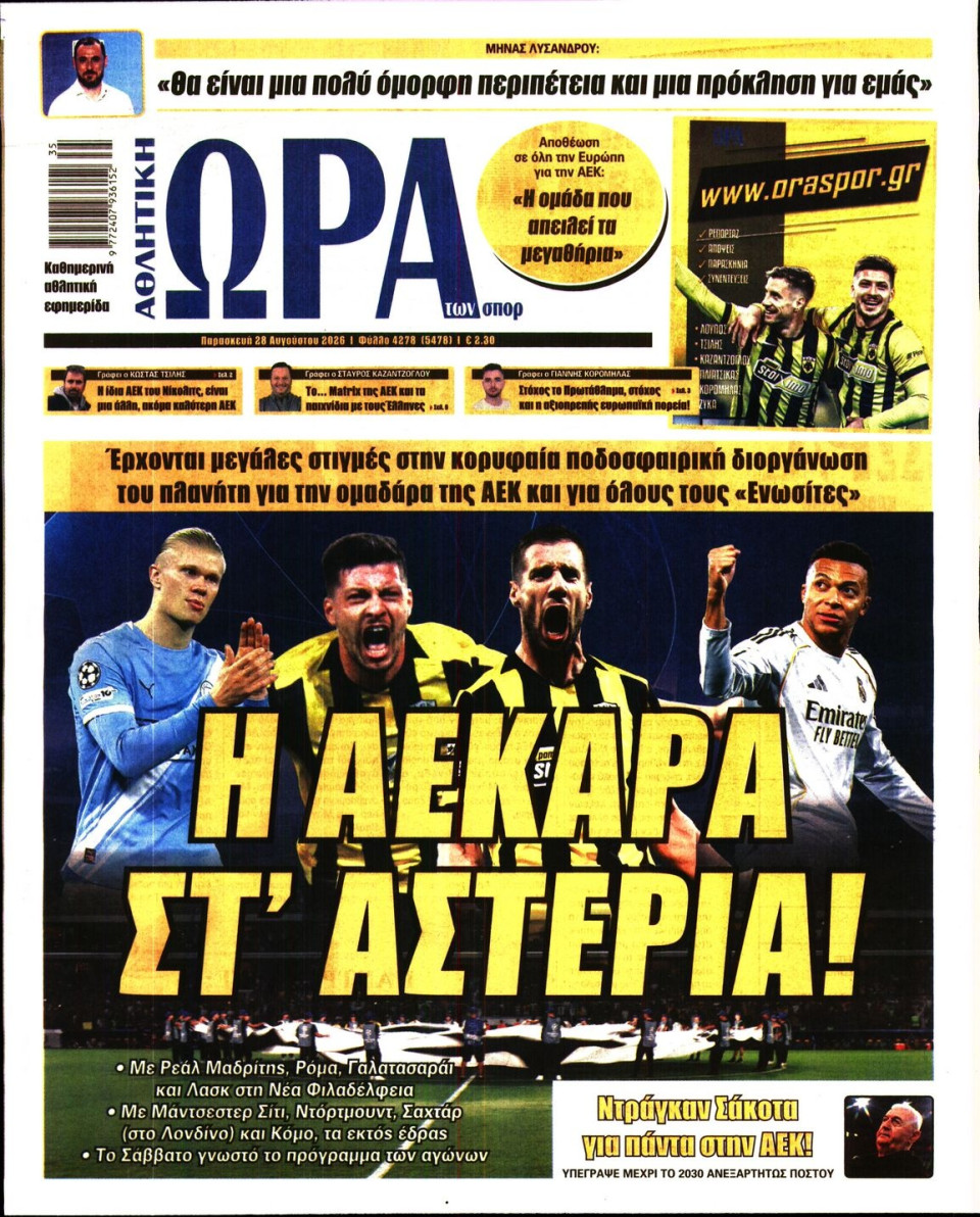Πρωτοσέλιδο Εφημερίδας - Ώρα για Σπόρ - 2026-08-28