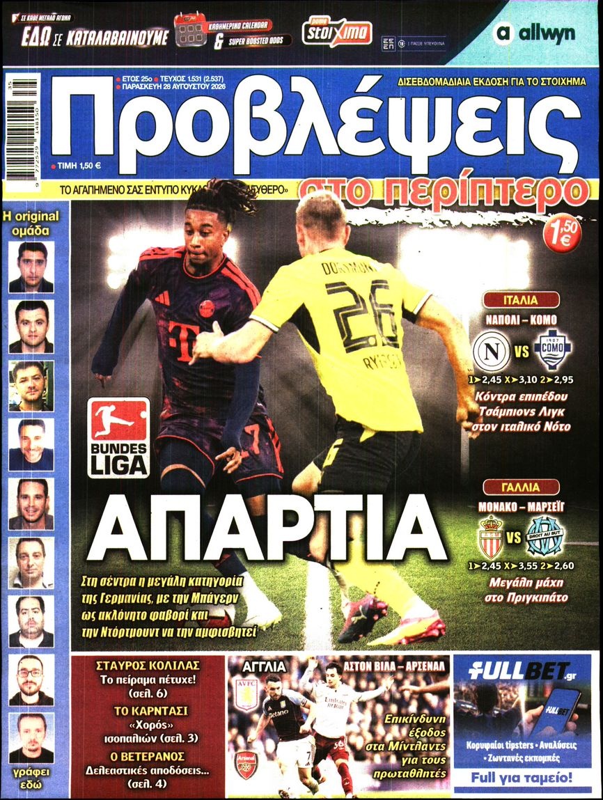 Πρωτοσέλιδο Εφημερίδας - Προβλέψεις - 2026-08-28