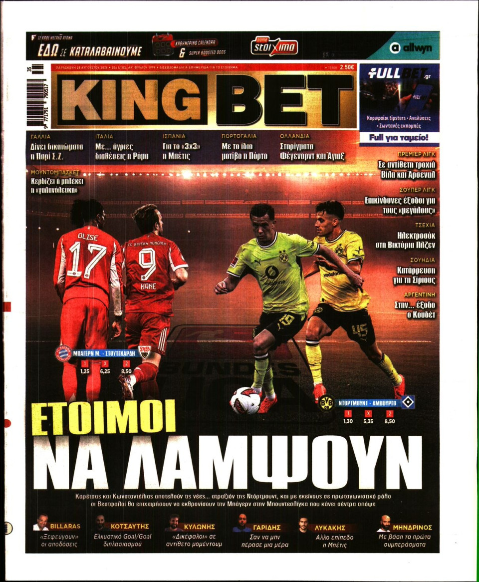 Πρωτοσέλιδο Εφημερίδας - King Bet - 2026-08-28