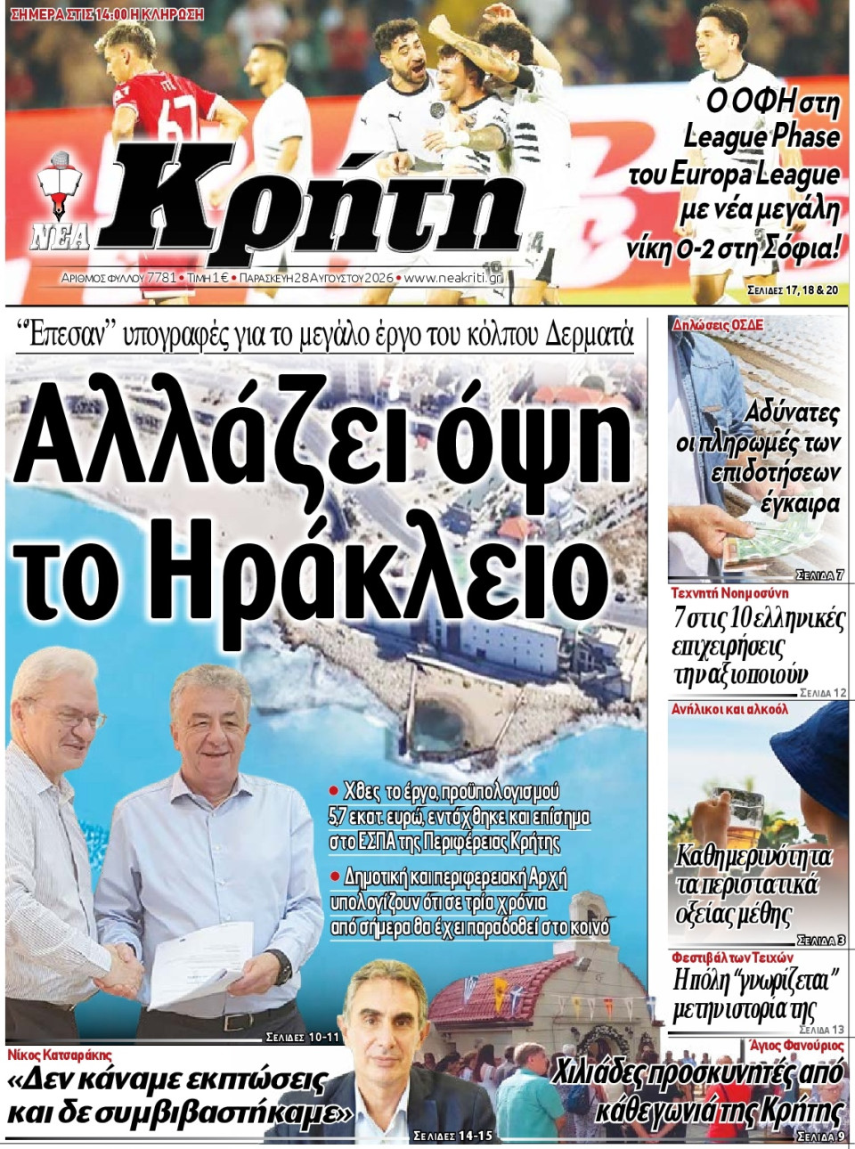 Πρωτοσέλιδο Εφημερίδας - Νέα Κρήτη Ηρακλείου - 2026-08-28