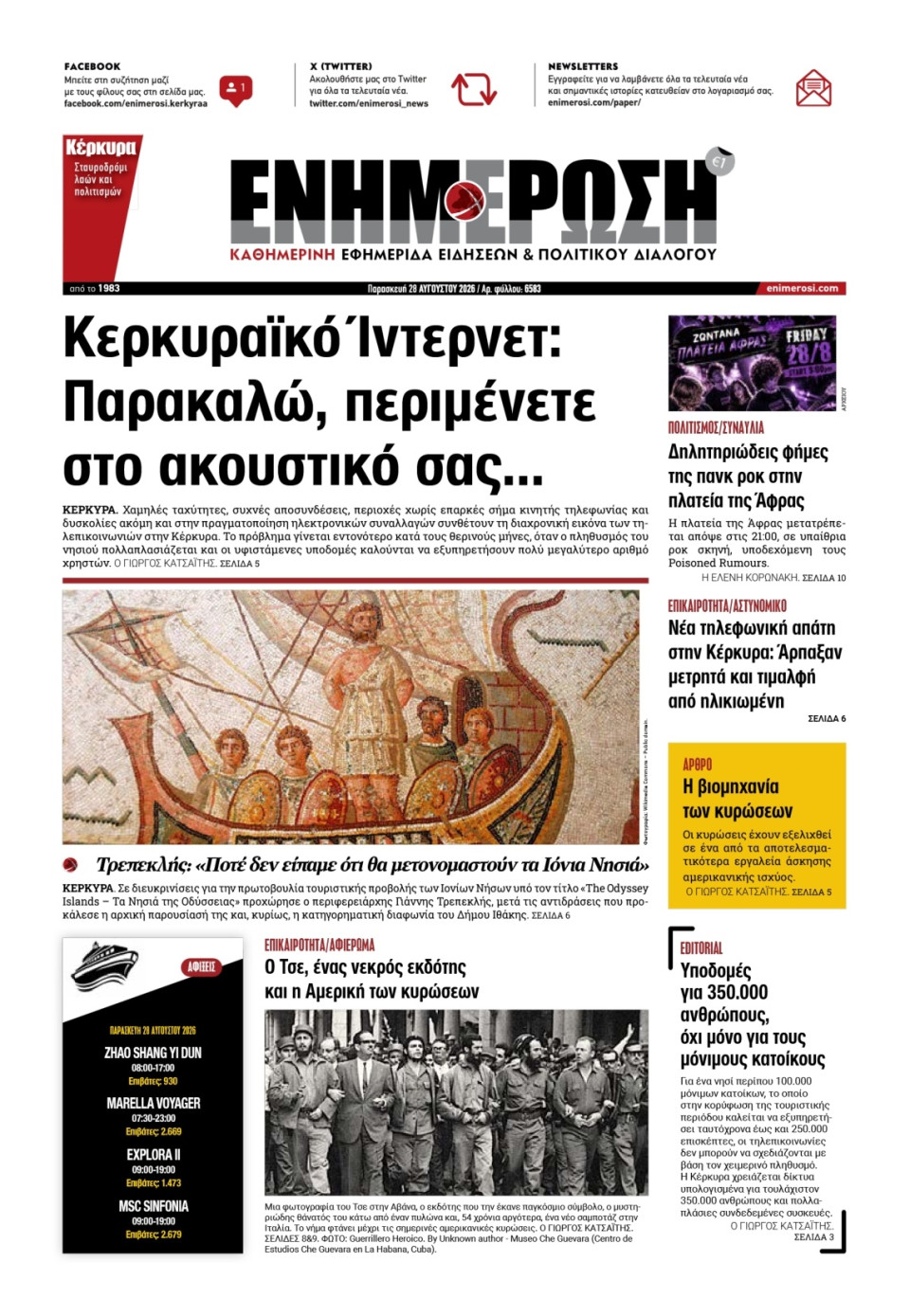 Πρωτοσέλιδο Εφημερίδας - Ενημέρωση Κέρκυρας - 2026-08-28