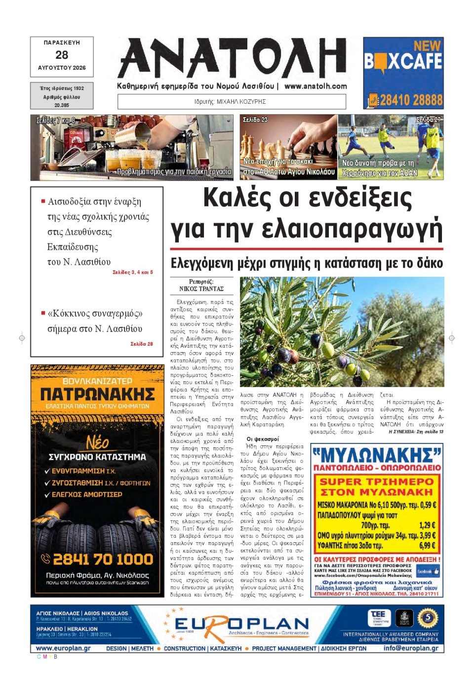 Πρωτοσέλιδο Εφημερίδας - Ανατολή Λασιθείου - 2026-08-28
