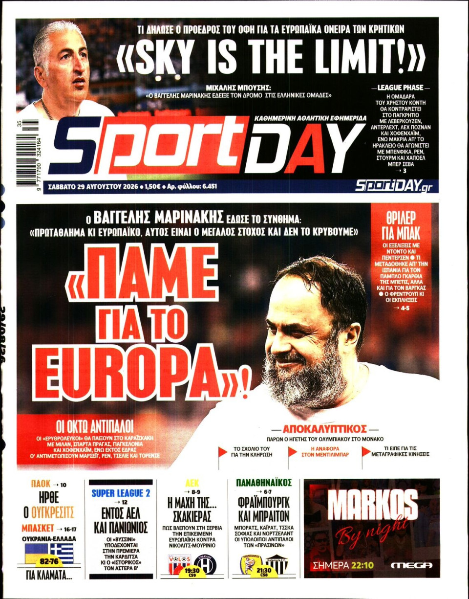 Πρωτοσέλιδο Εφημερίδας - Sportday - 2026-08-29