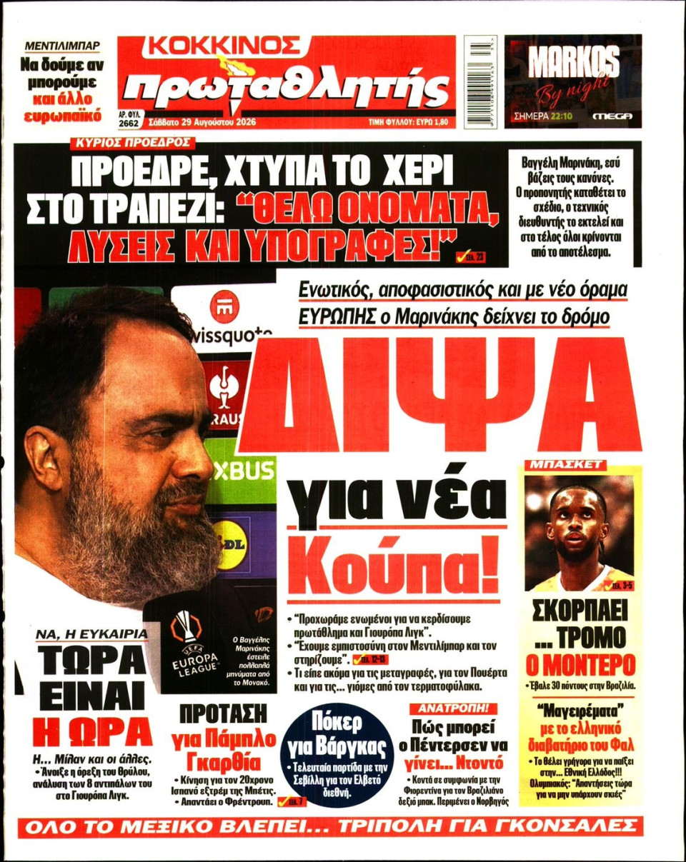 Πρωτοσέλιδο Εφημερίδας - Πρωταθλητής - 2026-08-29