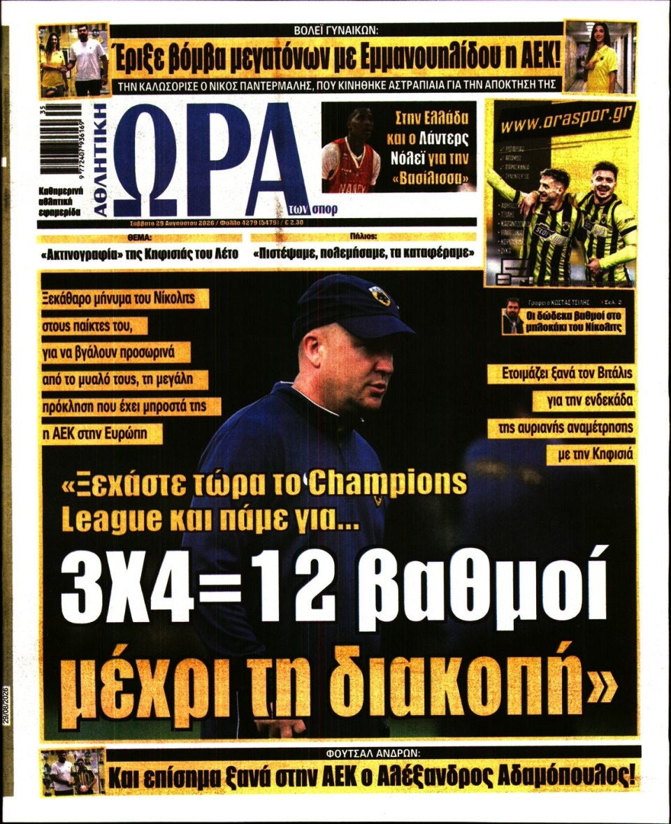 Πρωτοσέλιδο Εφημερίδας - Ώρα για Σπόρ - 2026-08-29
