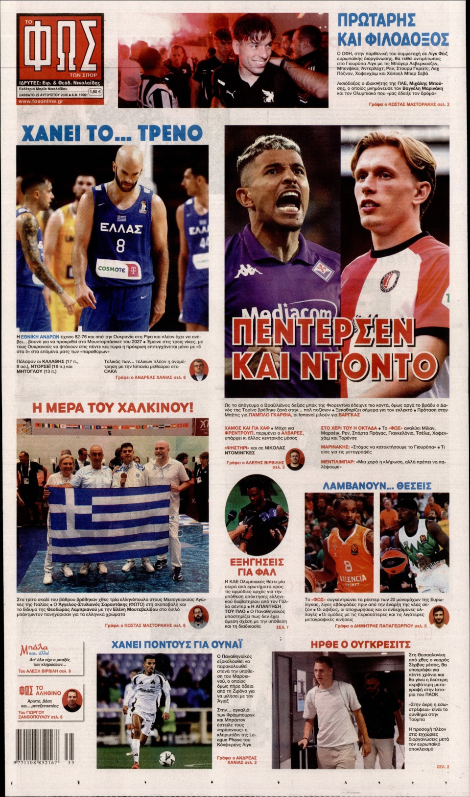 Πρωτοσέλιδο Εφημερίδας - Φως των Σπορ - 2026-08-29