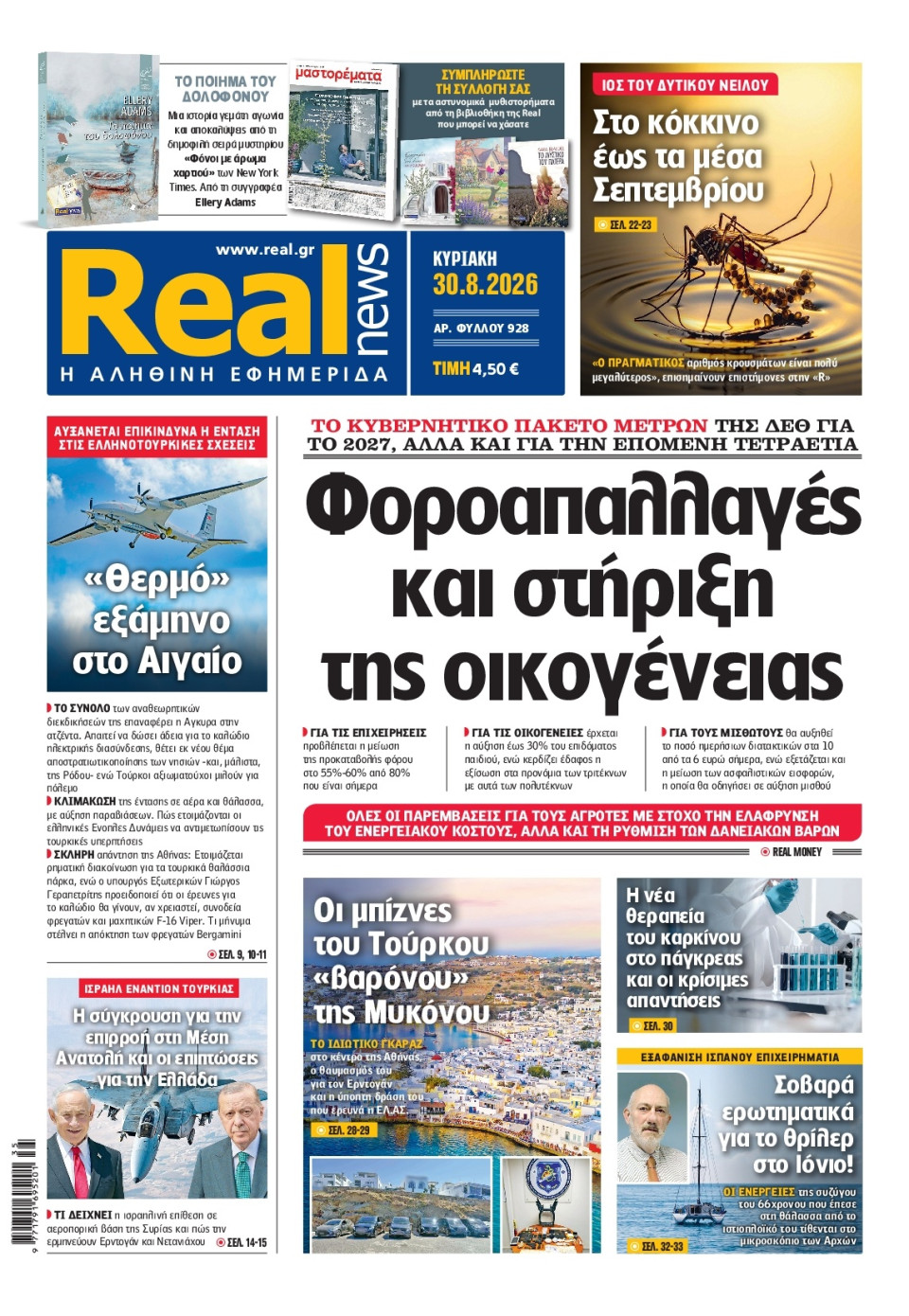 Πρωτοσέλιδο Εφημερίδας - Real News - 2026-08-30