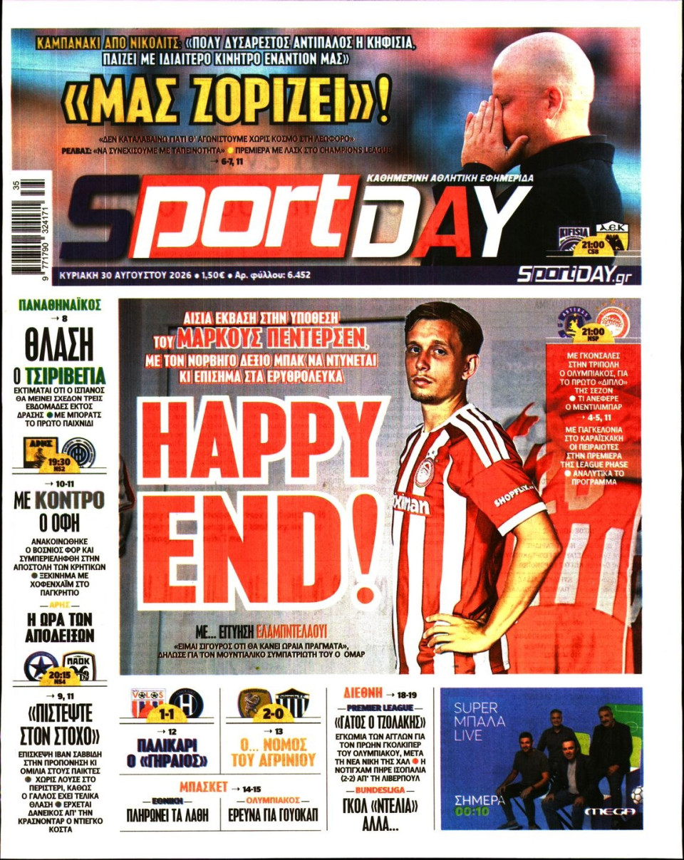 Πρωτοσέλιδο Εφημερίδας - Sportday - 2026-08-30