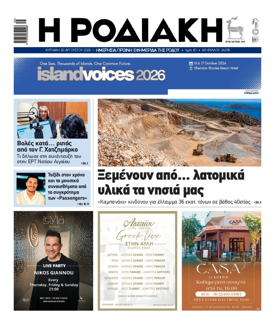 Πρωτοσέλιδο Εφημερίδας - Ροδιακή - 2026-08-30