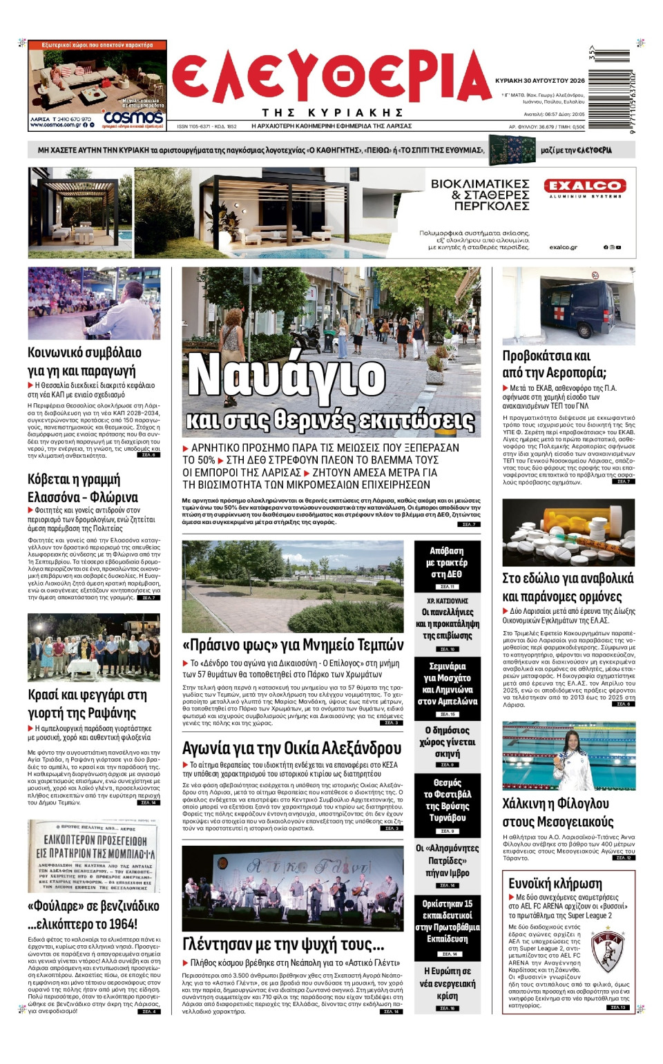 Πρωτοσέλιδο Εφημερίδας - Ελευθερία Λάρισας - 2026-08-30