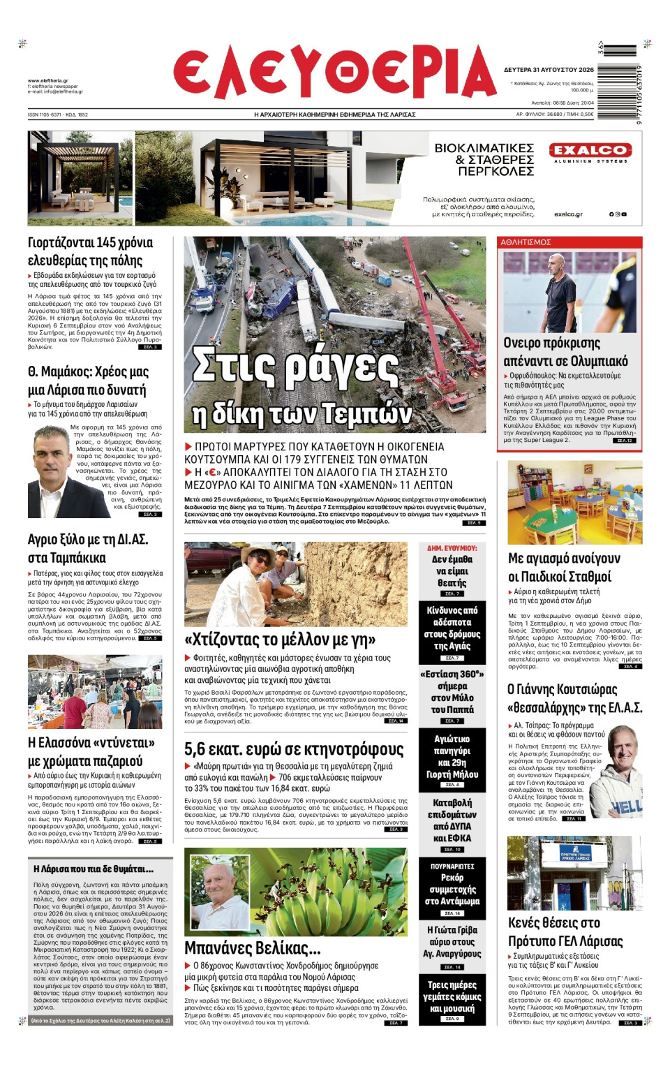 Πρωτοσέλιδο Εφημερίδας - Ελευθερία Λάρισας - 2026-08-31