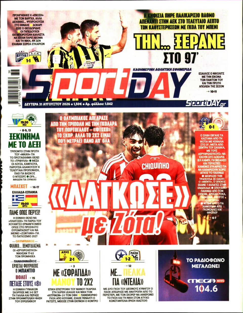 Πρωτοσέλιδο Εφημερίδας - Sportday - 2026-08-31