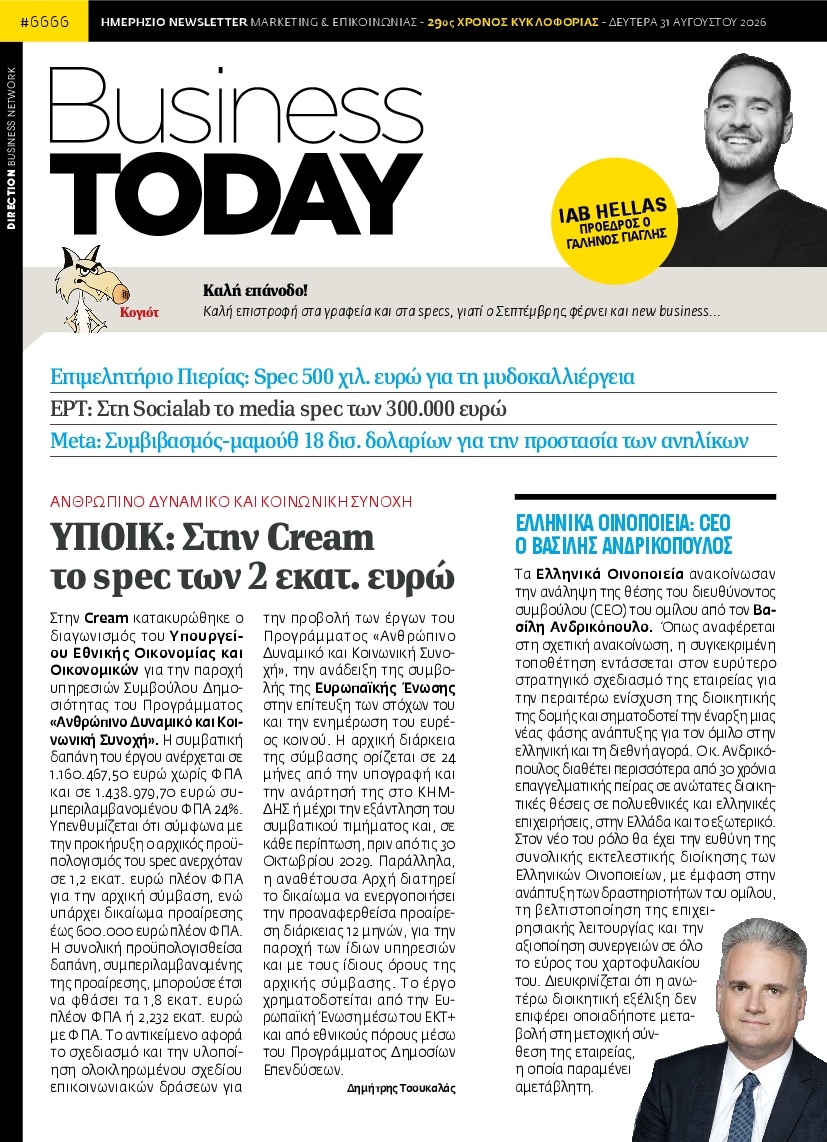 Πρωτοσέλιδο Εφημερίδας - BUSINESS TODAY - 2026-08-31