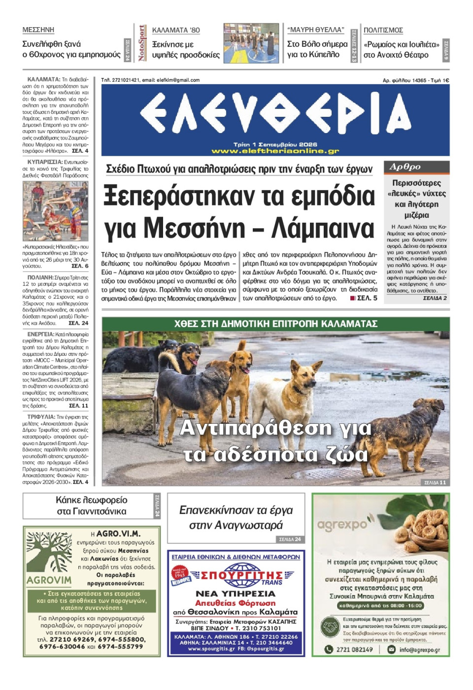 Πρωτοσέλιδο Εφημερίδας - Ελευθερία Καλαμάτας - 2026-09-01