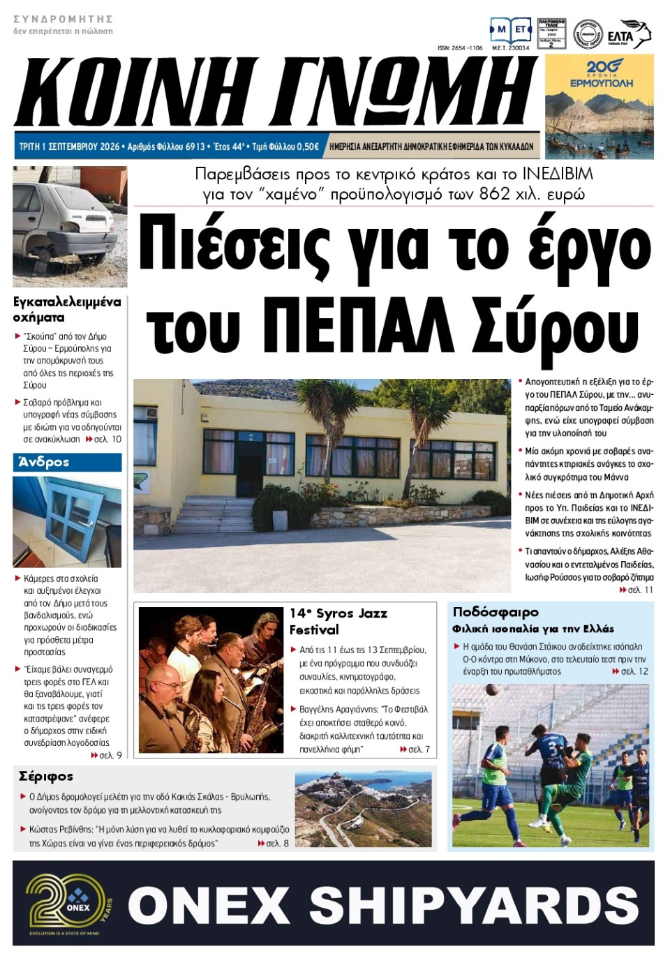Πρωτοσέλιδο Εφημερίδας - Κοινή Γνώμη Κυκλάδων - 2026-09-01