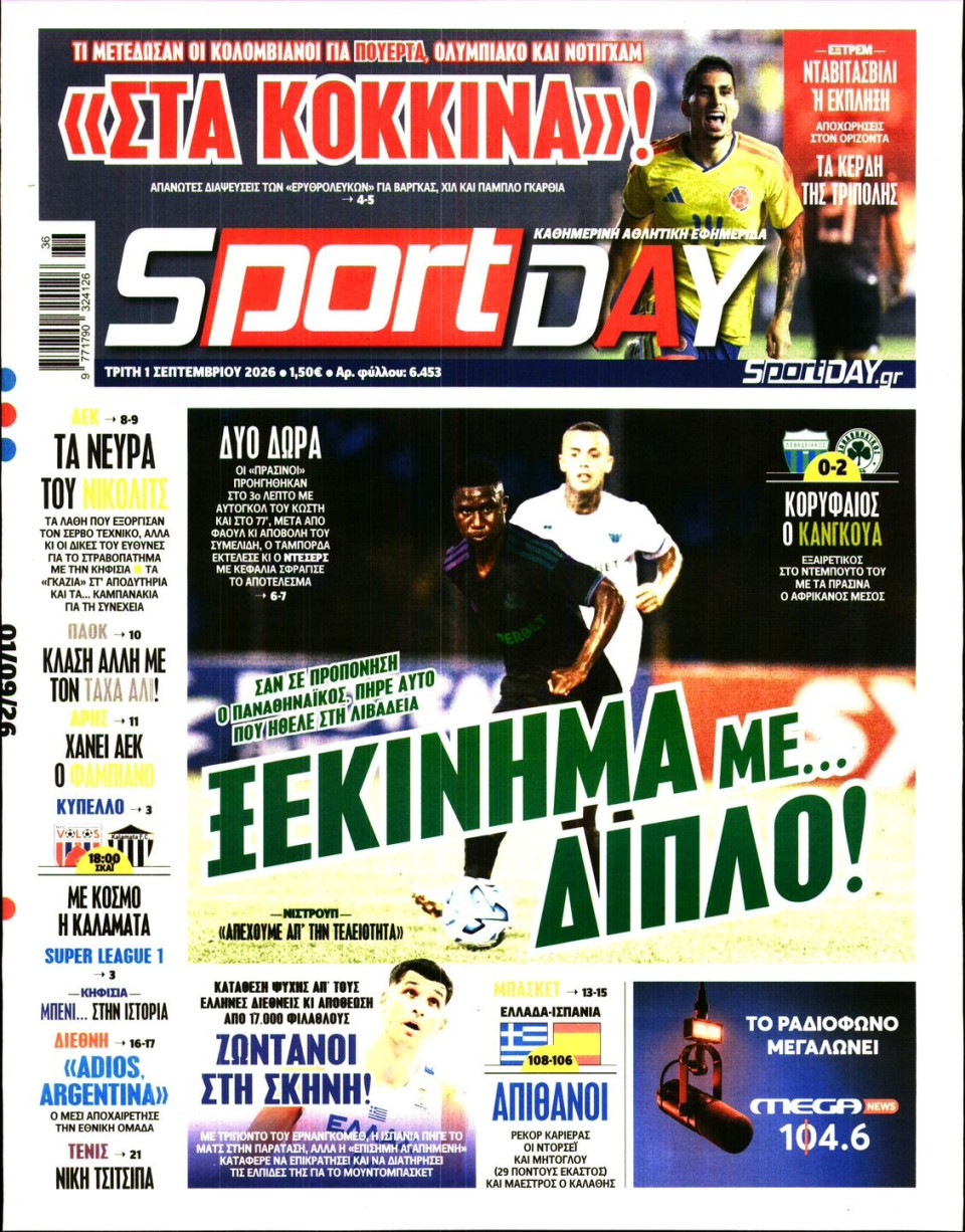 Πρωτοσέλιδο Εφημερίδας - Sportday - 2026-09-01