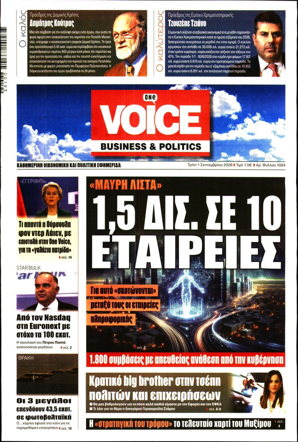 Πρωτοσέλιδο Εφημερίδας - FINANCE & MARKETS VOICE - 2026-09-01