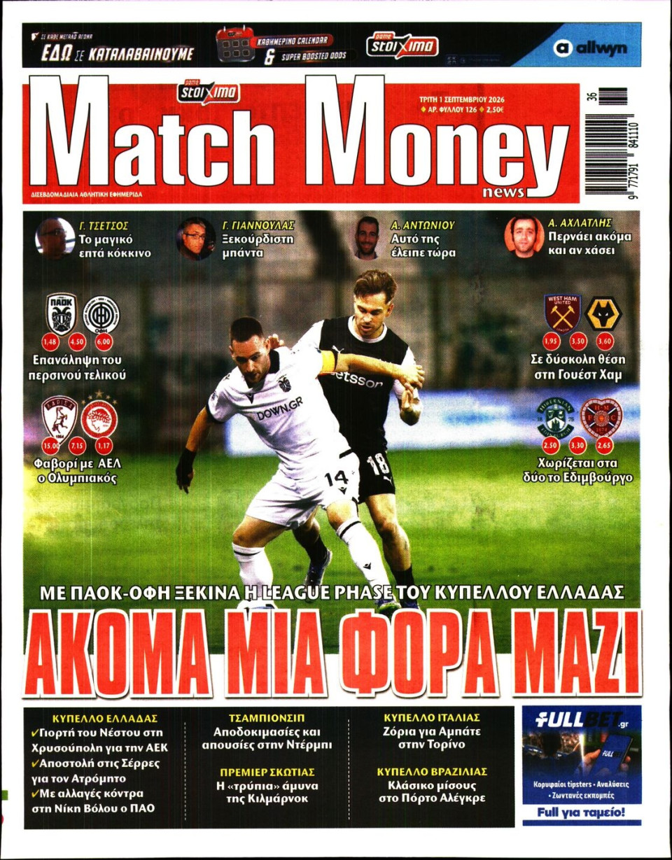 Πρωτοσέλιδο Εφημερίδας - Match Money - 2026-09-01