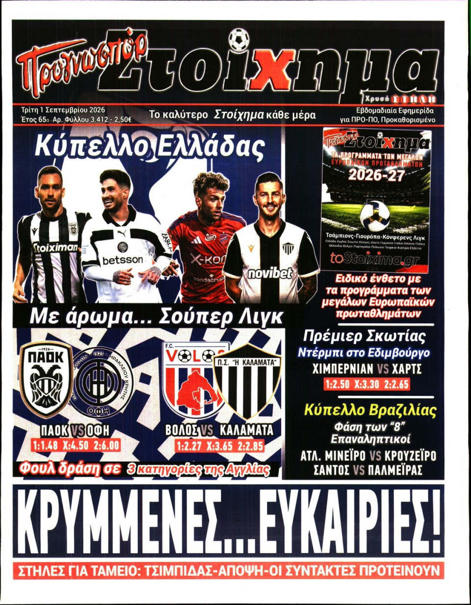 Πρωτοσέλιδο Εφημερίδας - Προγνωσπόρ - 2026-09-01