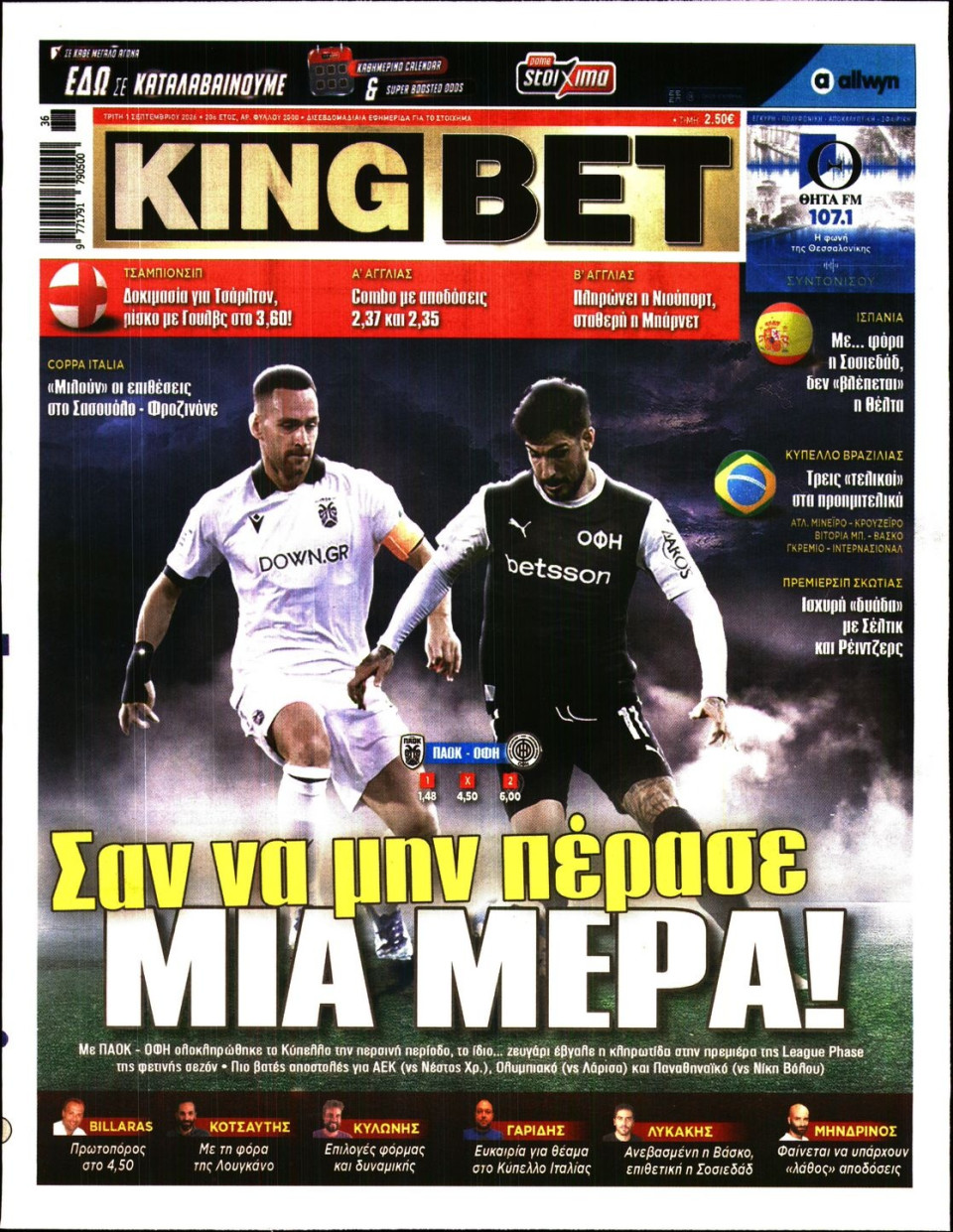 Πρωτοσέλιδο Εφημερίδας - King Bet - 2026-09-01