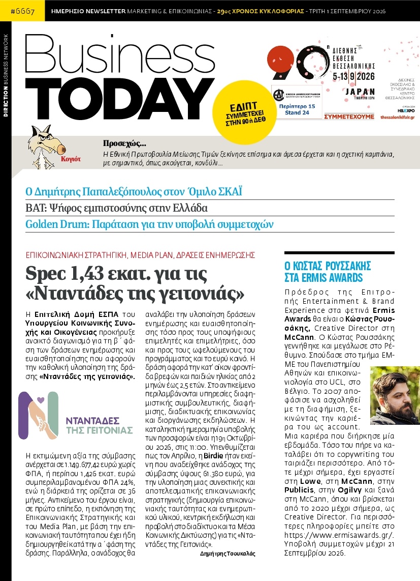 Πρωτοσέλιδο Εφημερίδας - BUSINESS TODAY - 2026-09-01