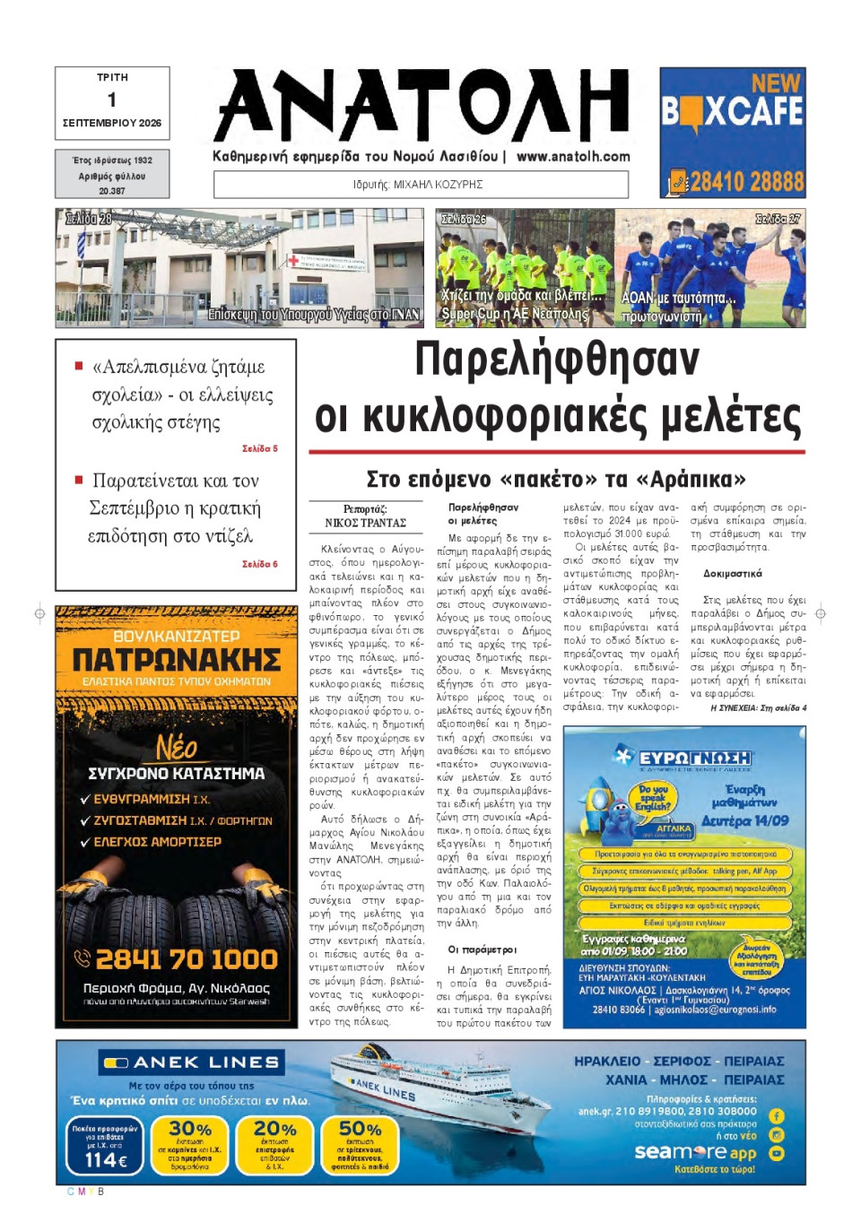 Πρωτοσέλιδο Εφημερίδας - Ανατολή Λασιθείου - 2026-09-01