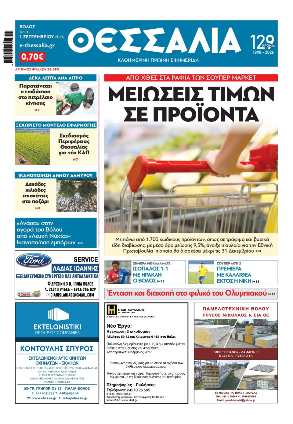 Πρωτοσέλιδο Εφημερίδας - Θεσσαλία Βόλου - 2026-09-01