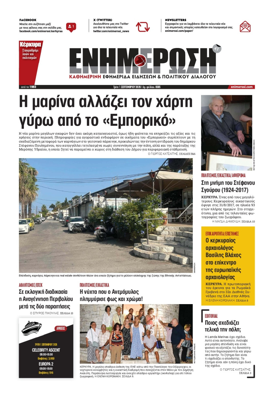 Πρωτοσέλιδο Εφημερίδας - Ενημέρωση Κέρκυρας - 2026-09-01