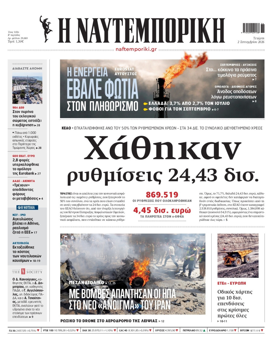 Πρωτοσέλιδο Εφημερίδας - Ναυτεμπορική - 2026-09-02