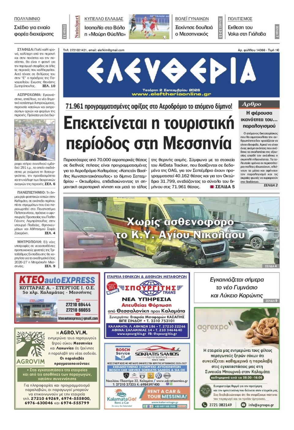 Πρωτοσέλιδο Εφημερίδας - Ελευθερία Καλαμάτας - 2026-09-02