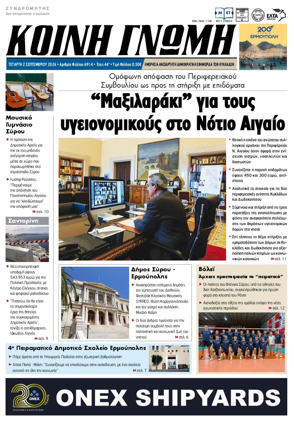 Πρωτοσέλιδο Εφημερίδας - Κοινή Γνώμη Κυκλάδων - 2026-09-02