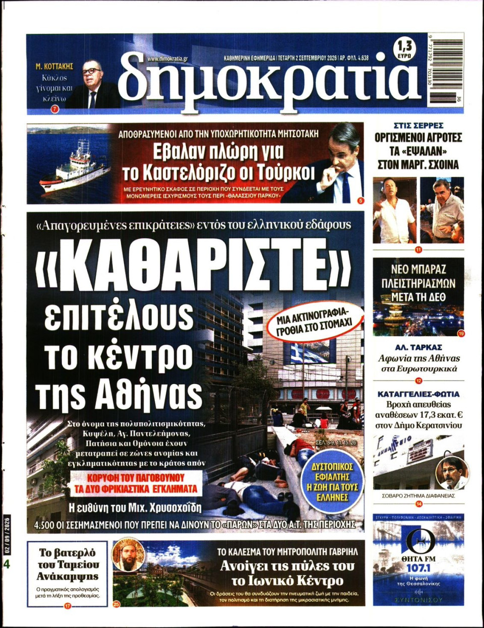 Πρωτοσέλιδο Εφημερίδας - Δημοκρατία - 2026-09-02