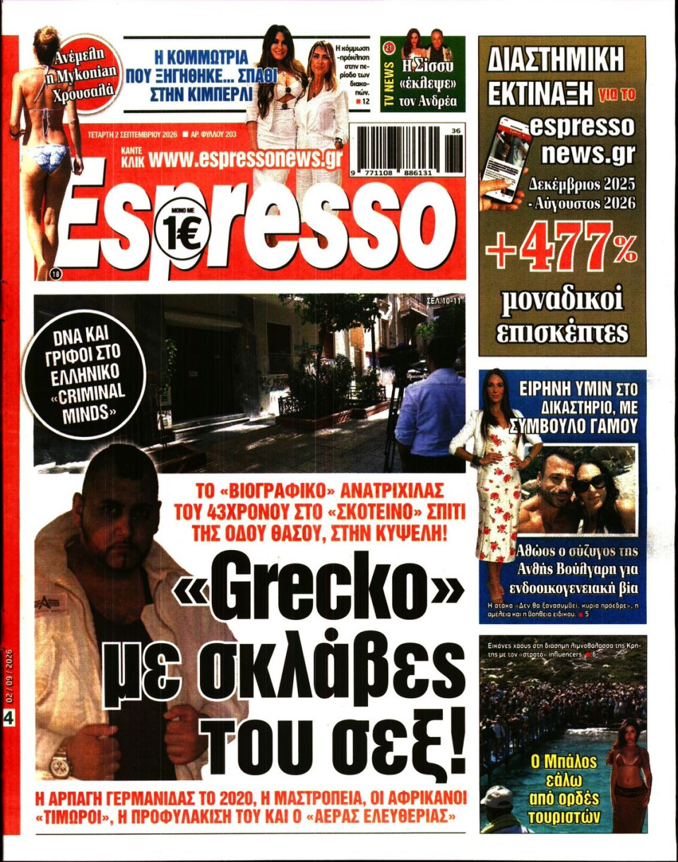 Πρωτοσέλιδο Εφημερίδας - Espresso - 2026-09-02