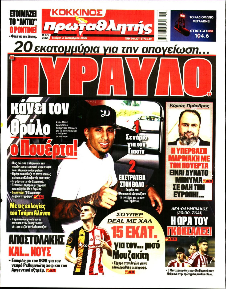 Πρωτοσέλιδο Εφημερίδας - Πρωταθλητής - 2026-09-02