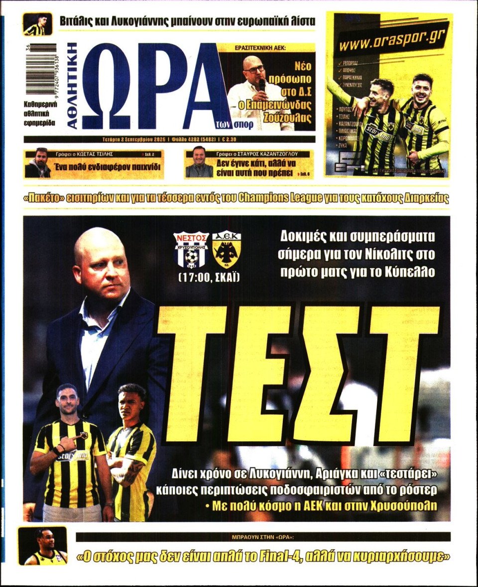 Πρωτοσέλιδο Εφημερίδας - Ώρα για Σπόρ - 2026-09-02