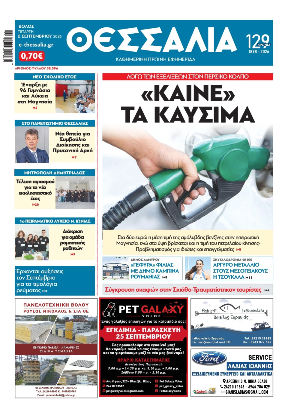 Πρωτοσέλιδο Εφημερίδας - Θεσσαλία Βόλου - 2026-09-02