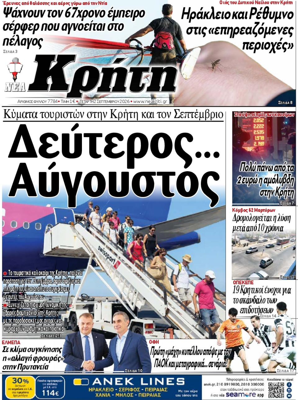 Πρωτοσέλιδο Εφημερίδας - Νέα Κρήτη Ηρακλείου - 2026-09-02