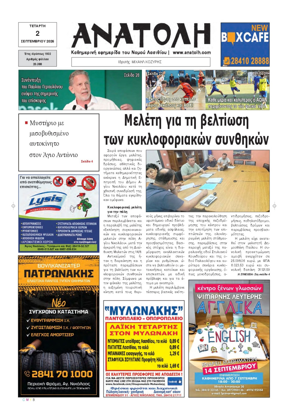 Πρωτοσέλιδο Εφημερίδας - Ανατολή Λασιθείου - 2026-09-02