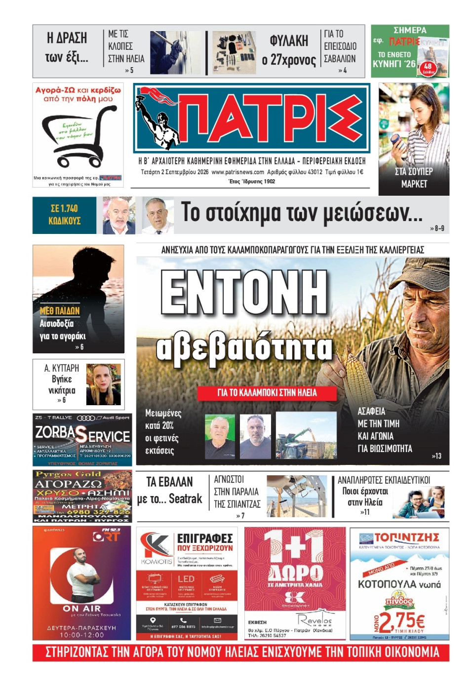 Πρωτοσέλιδο Εφημερίδας - Πατρίς Πύργου - 2026-09-02