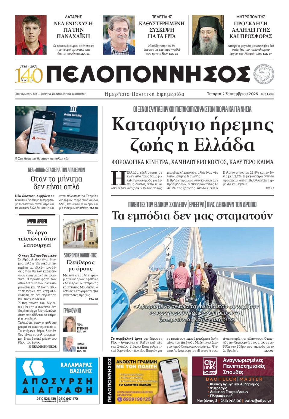 Πρωτοσέλιδο Εφημερίδας - Πελοπόννησος - 2026-09-02