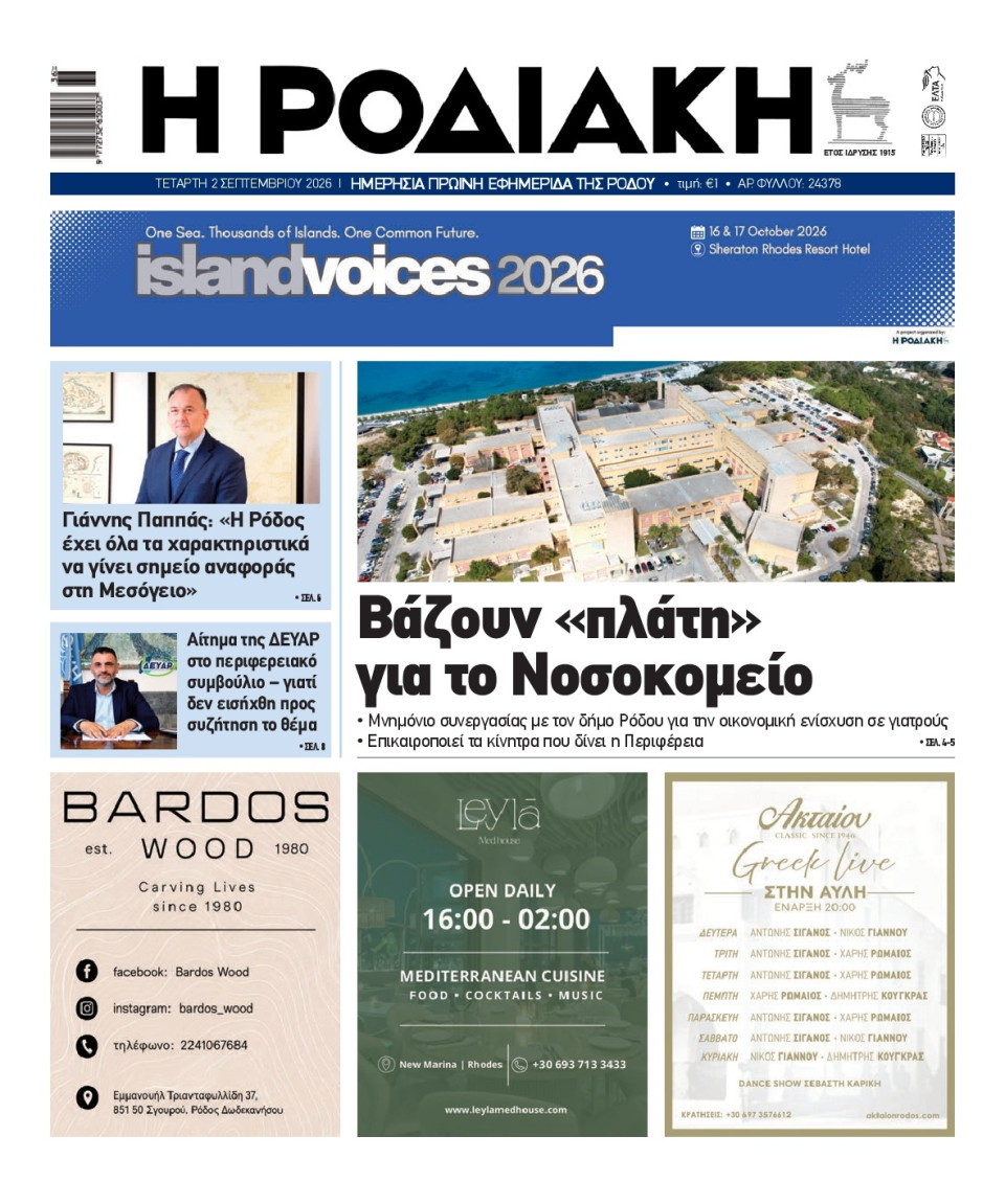 Πρωτοσέλιδο Εφημερίδας - Ροδιακή - 2026-09-02