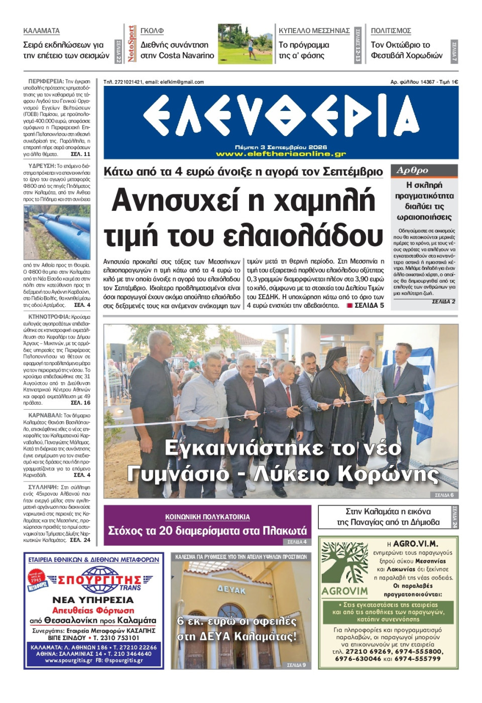 Πρωτοσέλιδο Εφημερίδας - Ελευθερία Καλαμάτας - 2026-09-03